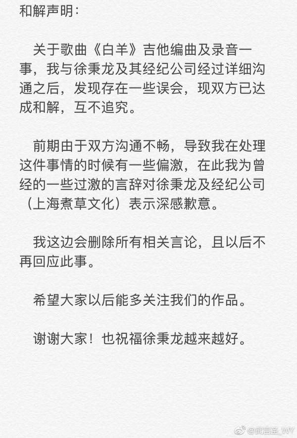 这是武言圣的和解声明 从中我们不难看出:徐秉龙的公司好厉害 那是.