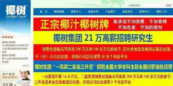 如何评价椰树集团再发争议招聘广告入学就有车有房有高薪