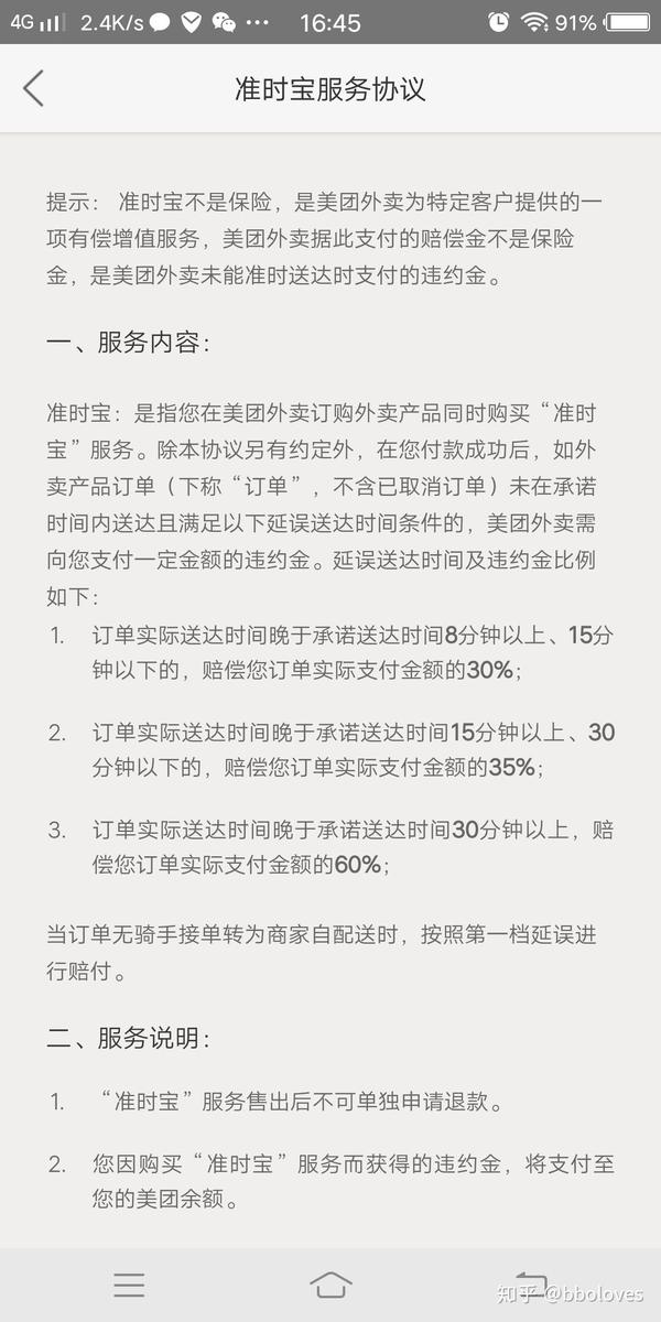 如何看待美团的"准时宝"配送超时赔付保险产品?