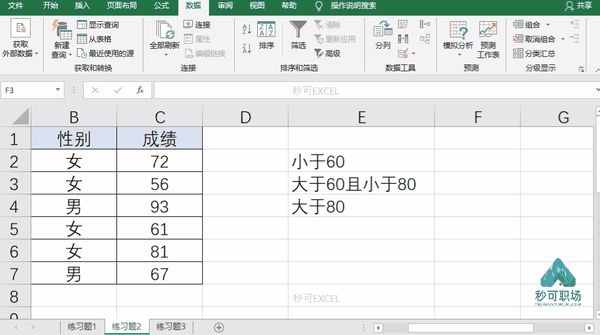 如下gif,先选中f2:f4单元格区域输入数组公式: =frequency(b2:b8,{60