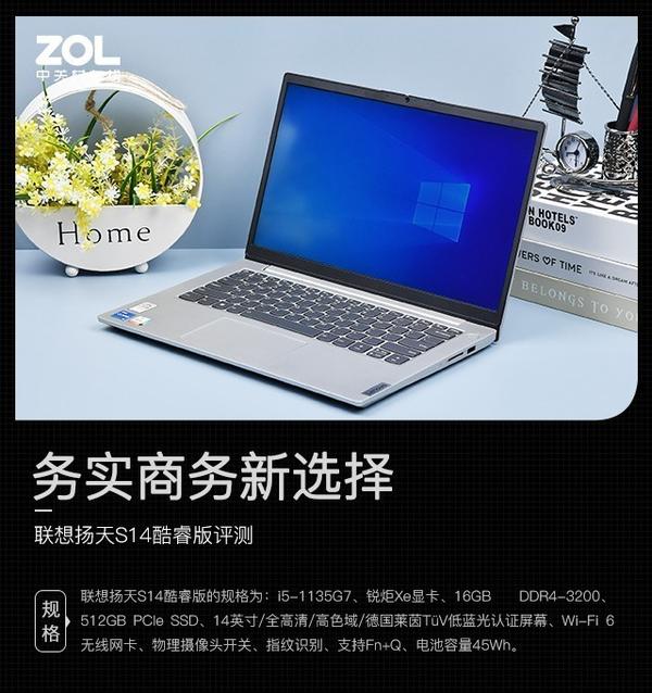 务实商务新选择 联想扬天s14酷睿版评测