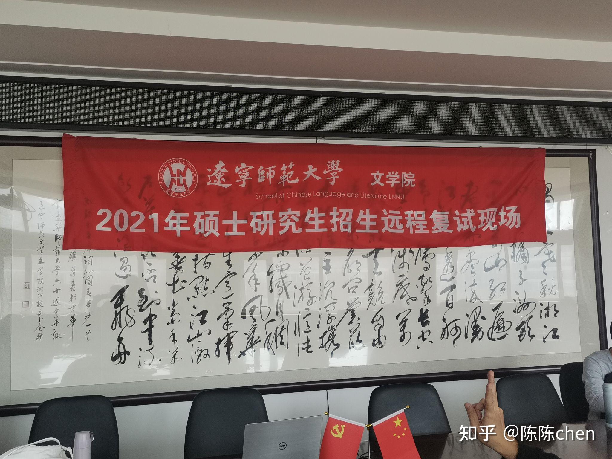 ①辽师2021文学综合一志愿上岸初复试报录比信息汇总