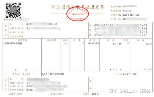 拿了其他的电子发票的样式