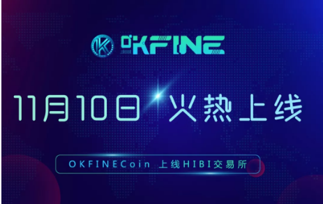 热烈庆祝okfinecoin正式上线开始交易