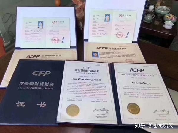 中国注册理财规划师协会金融理财师afp双证注册理财规划师cfp四证