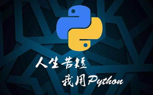 人生苦短我用python3函数