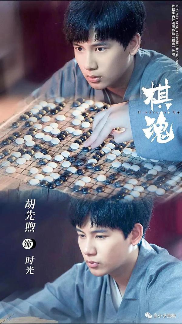 电视剧《棋魂:辣眼睛,还是真香?