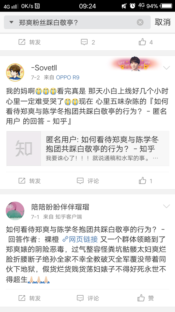 知乎上还有喜欢郑爽的吗?