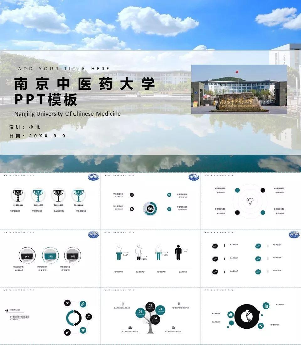"南京中医药大学"专属ppt模板,南中医同学的专属礼包来了!