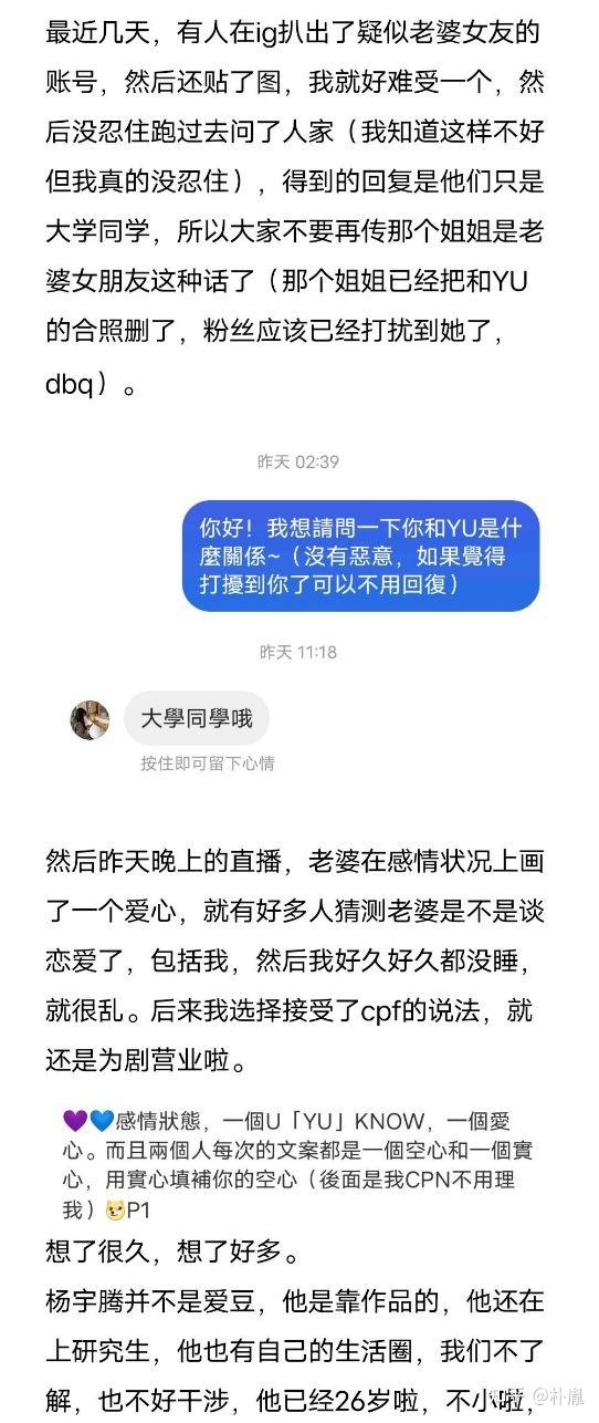 杨宇腾有女朋友吗?