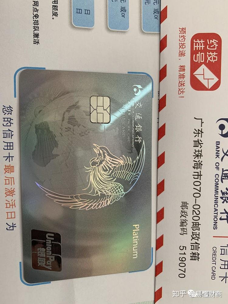 交通银行焕然白金,放水来袭秒批下卡,无视负债征信花!