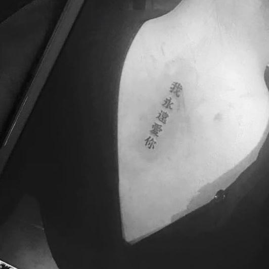 我从来不后悔纹了关于我前任的纹身,唯一有点遗憾的是没有纹关于他更