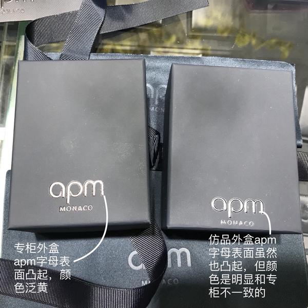 我做了一个专柜正品包装和现在市场仿品包装的对比分析 首先是apm外盒