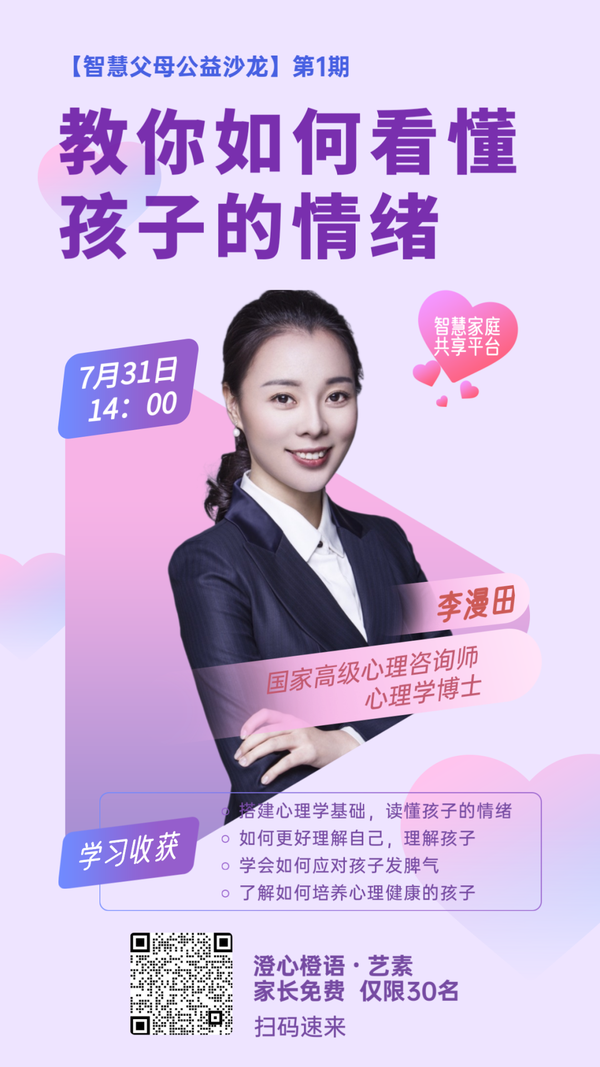 李漫田, 国家高级心理咨询师, 心理学博士,将为您分享【教你如何看待