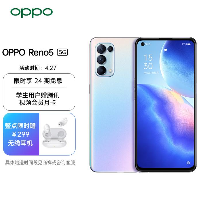 oppo reno5性价比怎么样?值得购买吗?