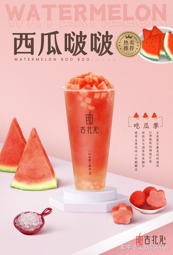 盛夏西瓜啵啵你最想喝哪家的