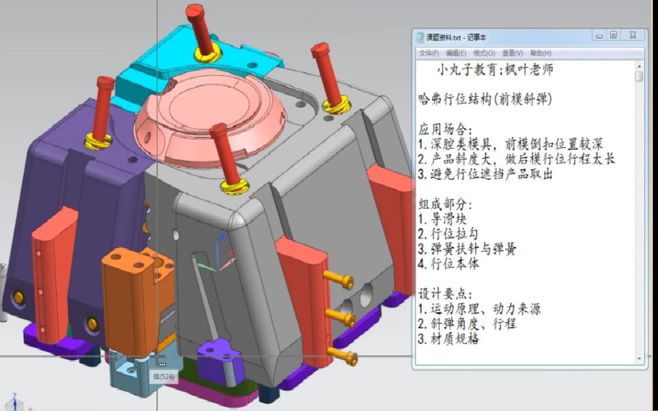 ug塑胶模具设计教程:模具哈弗行位结构运动原理和设计