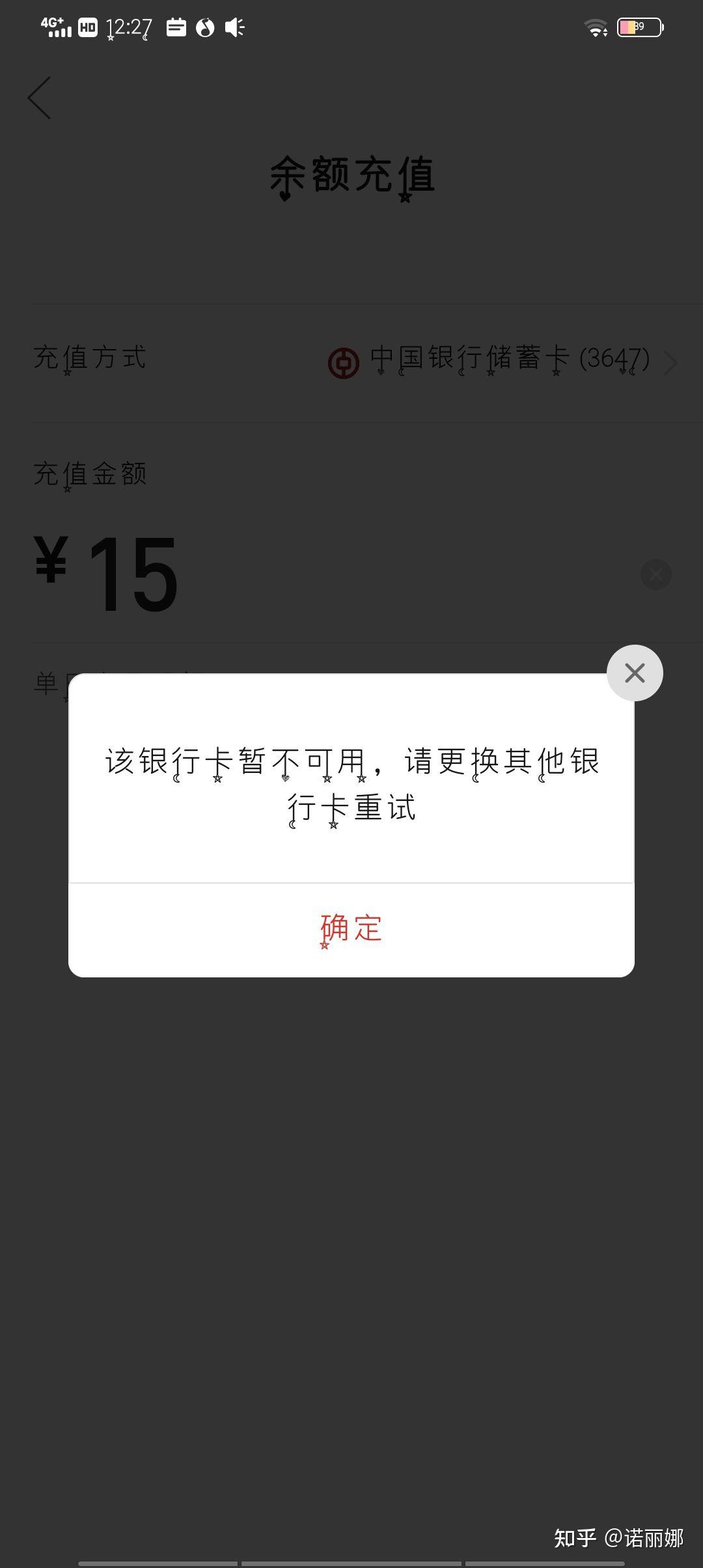 银行卡状态异常微信支付收付款都能用就是充值和提现不了是怎么回事会