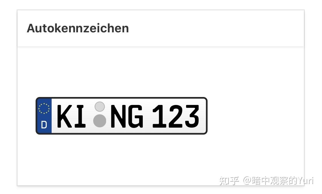 在白色背景上带有黑色数字的普通车牌 这就是普通的欧盟车牌的样式