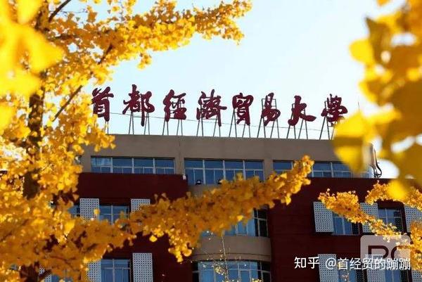 首都经济贸易大学——校园美景