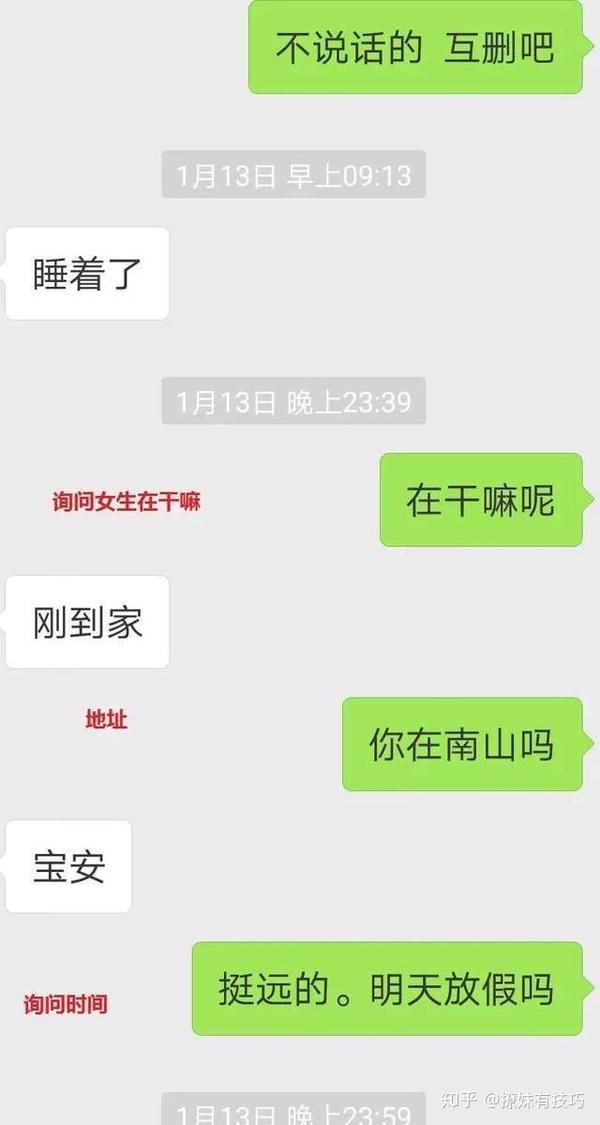 撩妹聊天记录,手把手教你把妹子约出来