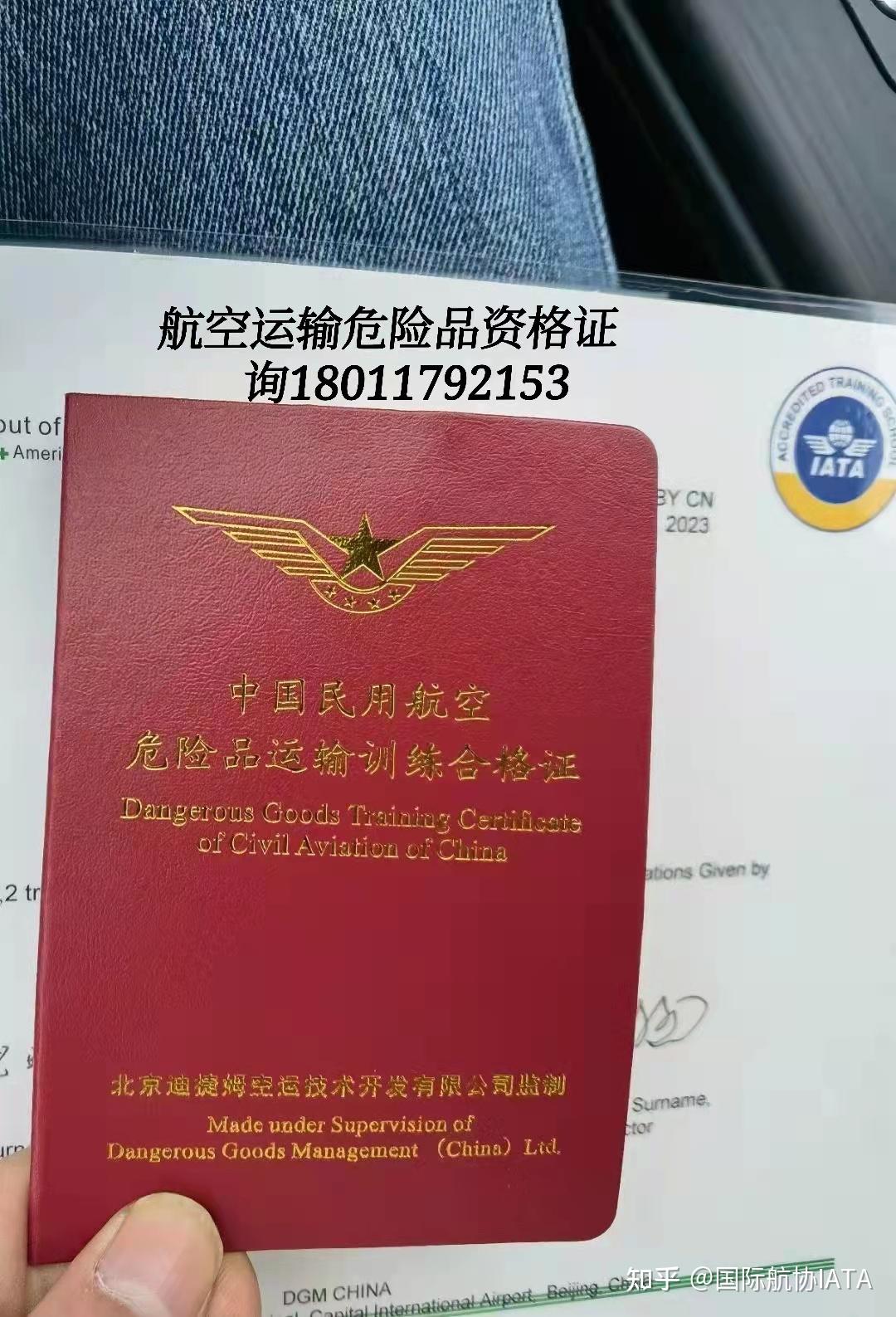 是根据中国民航局《中国民用航空危险品运输管理规定》(ccar-276-r1)