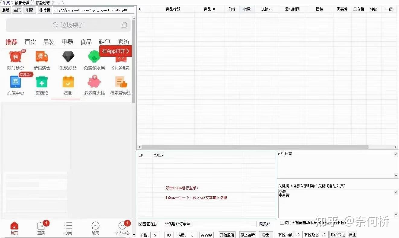 拼多多商家常用的辅助软件黑牛选品大麦采集小派上货和快拼助手软件