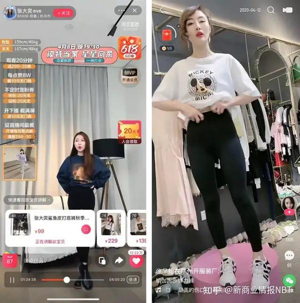 左:张大奕直播间;右:芈姐带货瑜伽裤