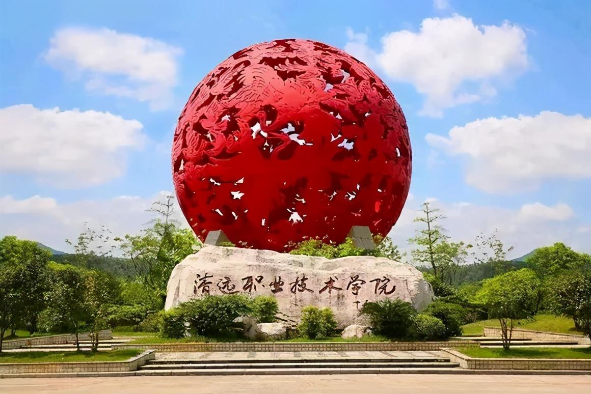清远职业技术学院专科院校:清远职业技术学院,广东岭南职业技术学院