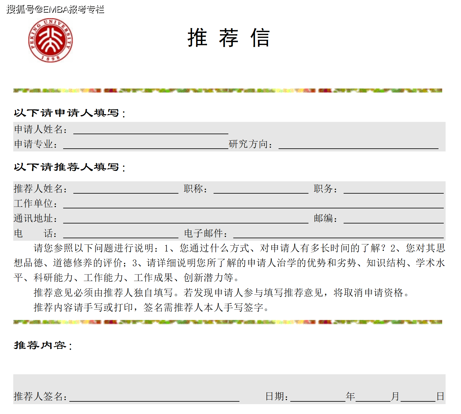 申请2023北大软微mem系统填写北大软微mem时间和推荐信问题总结