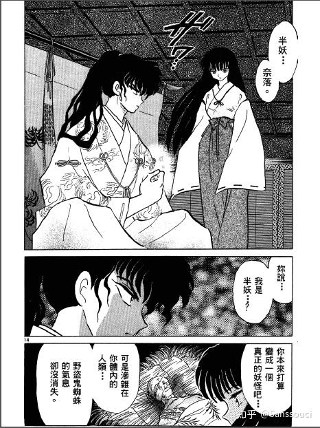 奈落真的喜欢桔梗吗?