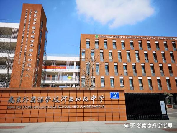河西南外,南外河西是不是同一所学校?