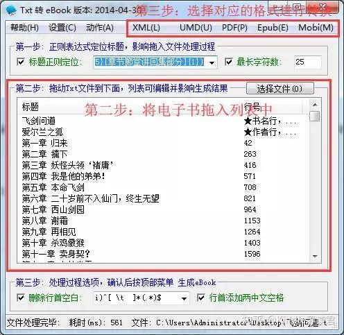 如何高效进行电子书格式转换？