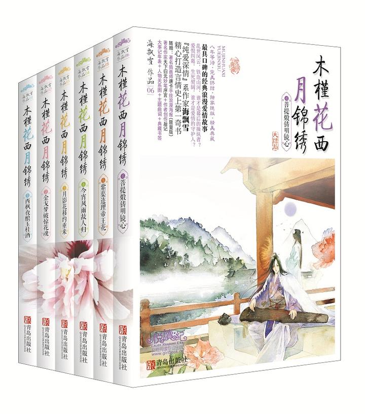 《木槿花西月锦绣(全6册)》