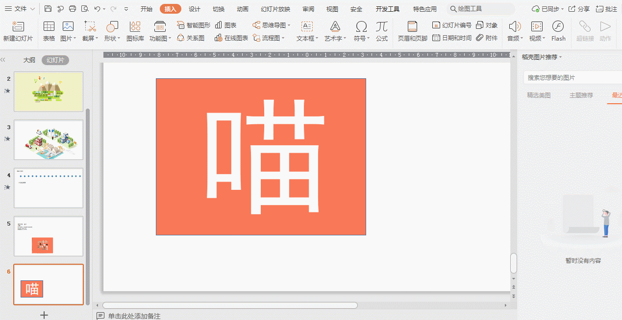 ppt制作镂空效果动图—模仿「差评」微信动图