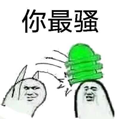 有没有大呼卧槽的表情包?