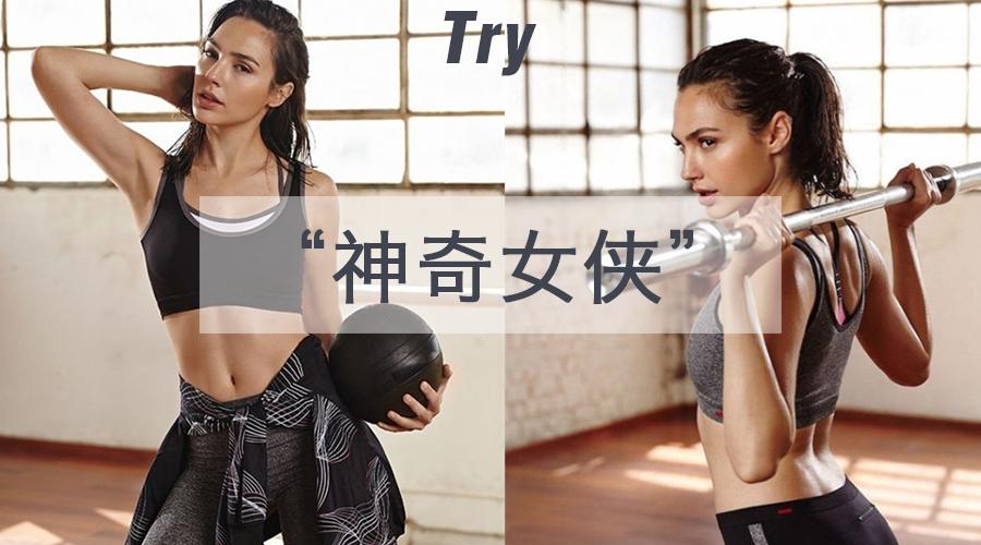 【多图】"神奇女侠"盖尔加朵健身照一张……把胸给练没了?