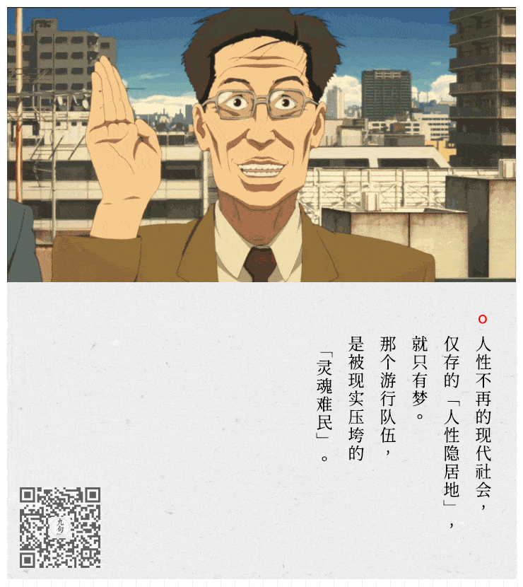 精品动画电影今敏之红辣椒经典台词截图公众号电影台词精选