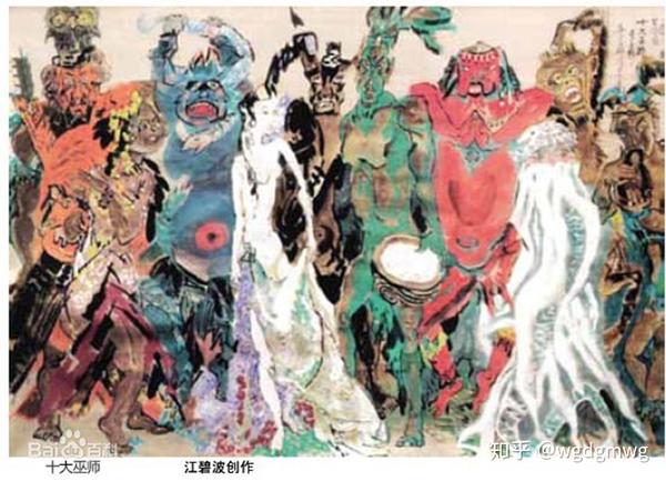 《山海经》中的灵山十巫