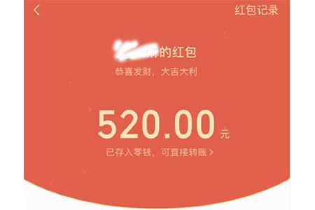 微信支持发520元红包,见证真爱的时刻来了