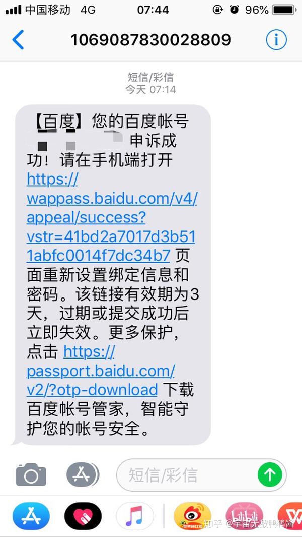 发短信注册百度账号有风险吗