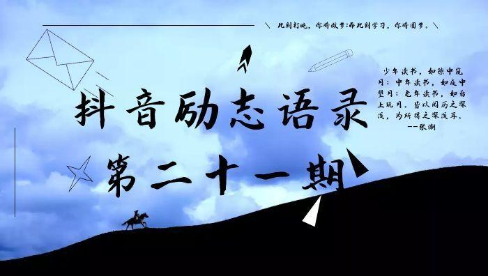 抖音励志语录视频合集21