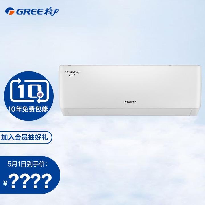 格力(gree)1.5匹 云佳 新一级能效 变频冷暖 自清洁