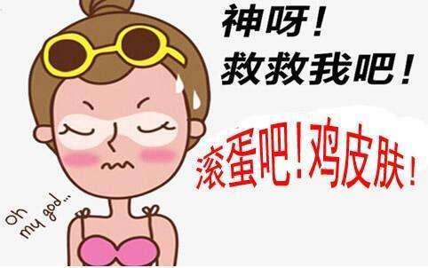 起皮,干燥,发红,拿什么来拯救我的"鸡皮肤"呀?