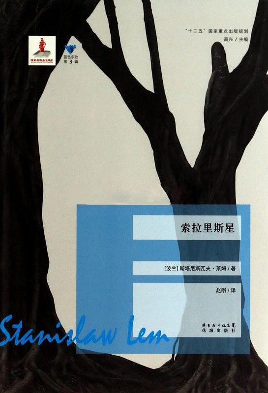 索拉里斯星人的母语是波兰语吧