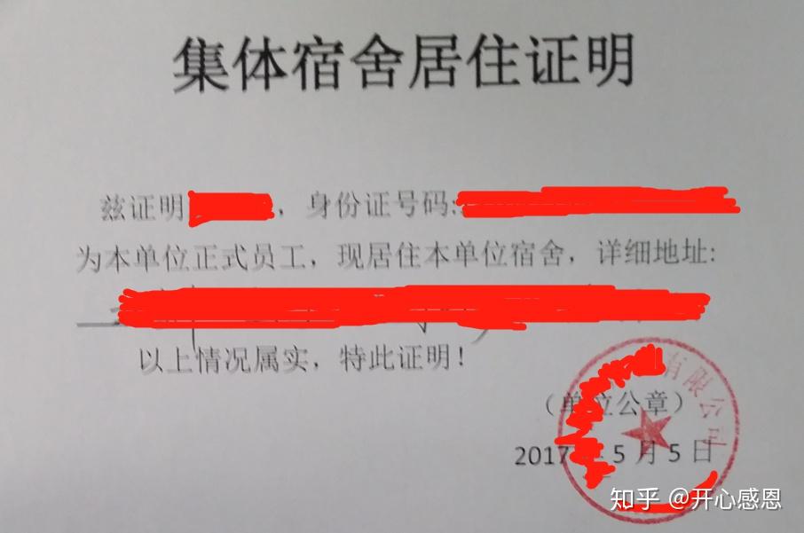 公租房就业和收入证明下载 zhuanlan.zhihu.com