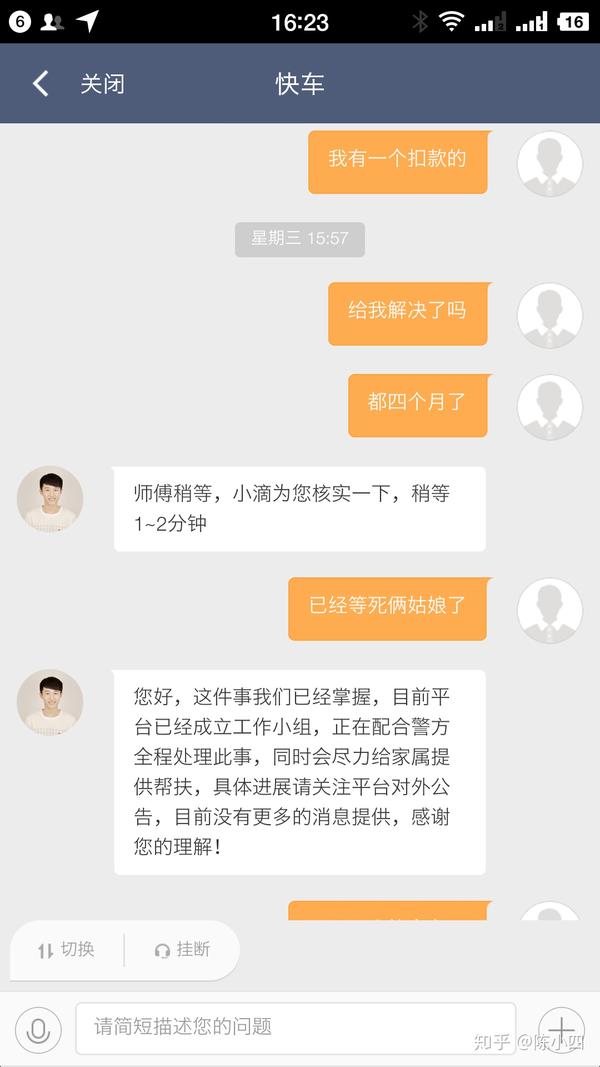 20180905我与滴滴在线客服的聊天记录