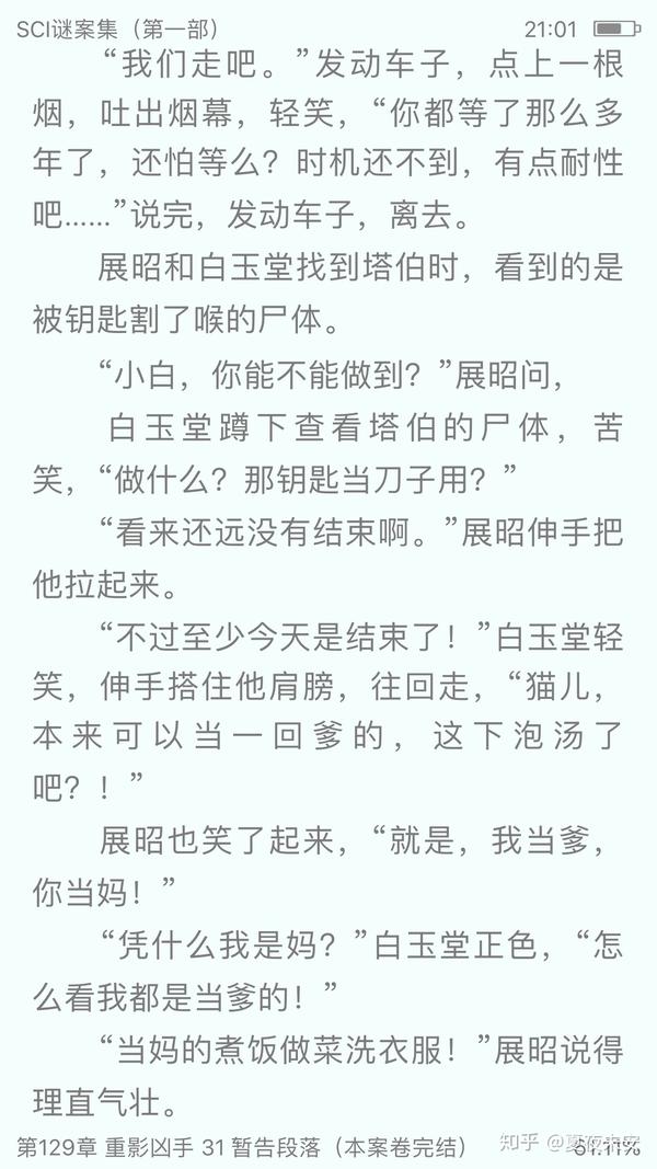 如何比较《镇魂》和《sci谜案集》?