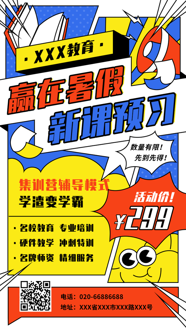 教育培训机构暑假暑期班招生文案海报有哪些?这些超适合发朋友圈!