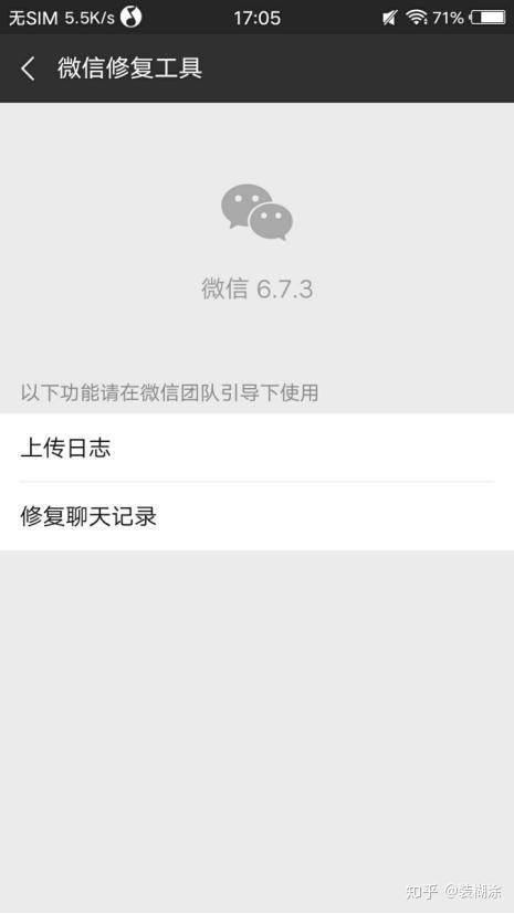点击界面中的"修复聊天记录"选项,这样就成功的恢复微信聊天记录